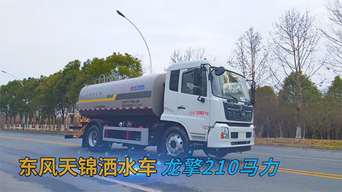 【視頻推薦】凱力風(fēng)東風(fēng)天錦新款灑水車(chē) 