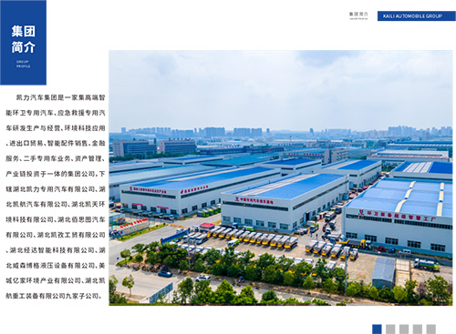 【企業(yè)畫冊】凱力集團(tuán)企業(yè)簡介