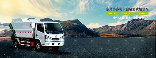 【特別推薦】自裝卸式垃圾車產(chǎn)品宣傳圖冊