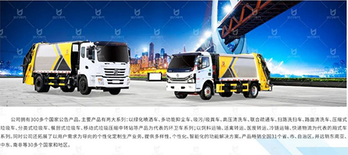 【特別推薦】壓縮式垃圾車產(chǎn)品宣傳圖冊