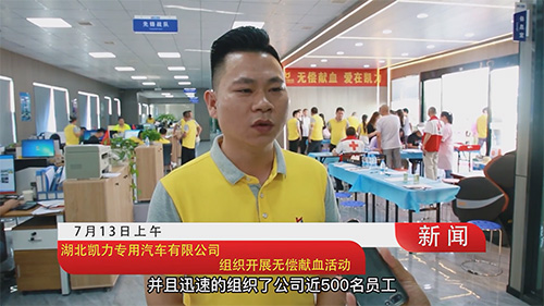 【凱力公益】凱力傳大愛 熱血獻真情