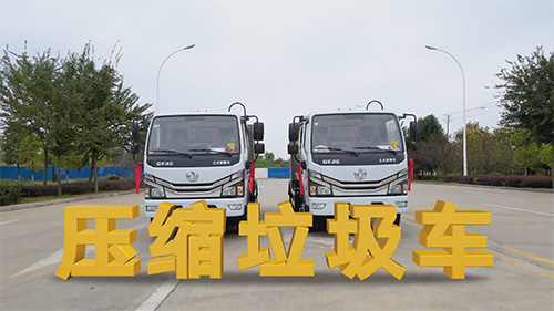 【視頻推薦】東風(fēng)6方小多利卡壓縮垃圾車(chē) 