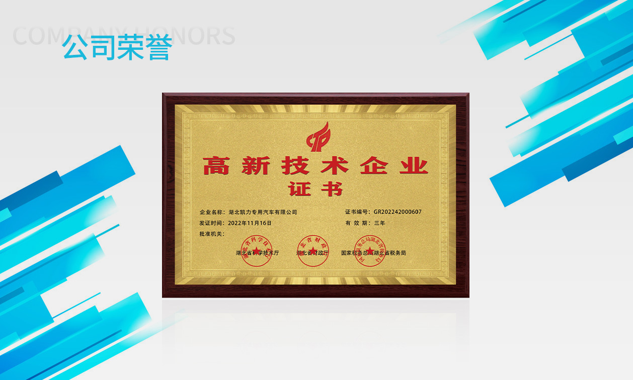 高新技術(shù)企業(yè)