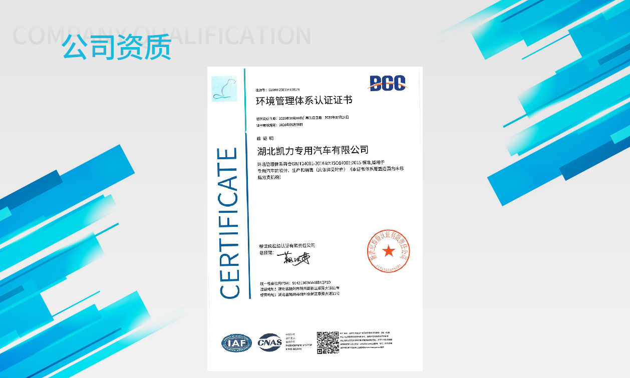 環(huán)境管理體系認證證書-中文封面