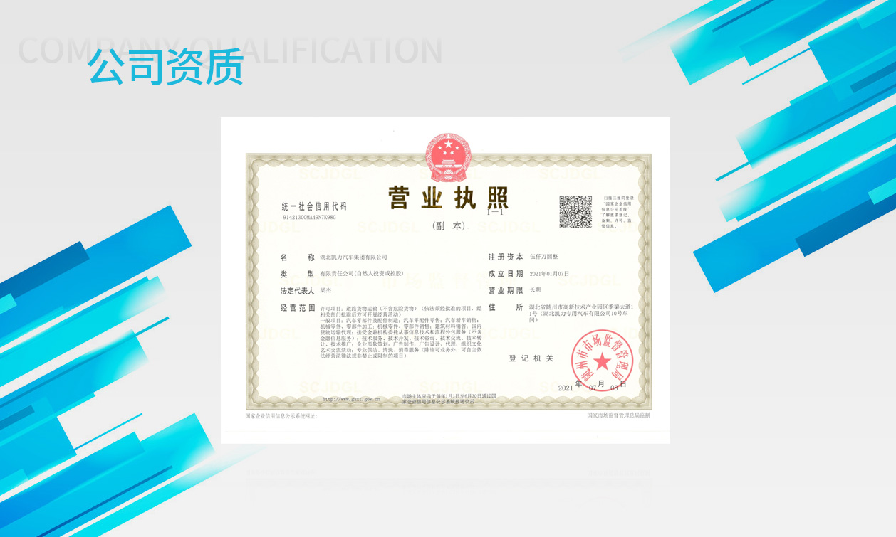 凱力汽車集團營業(yè)執(zhí)照