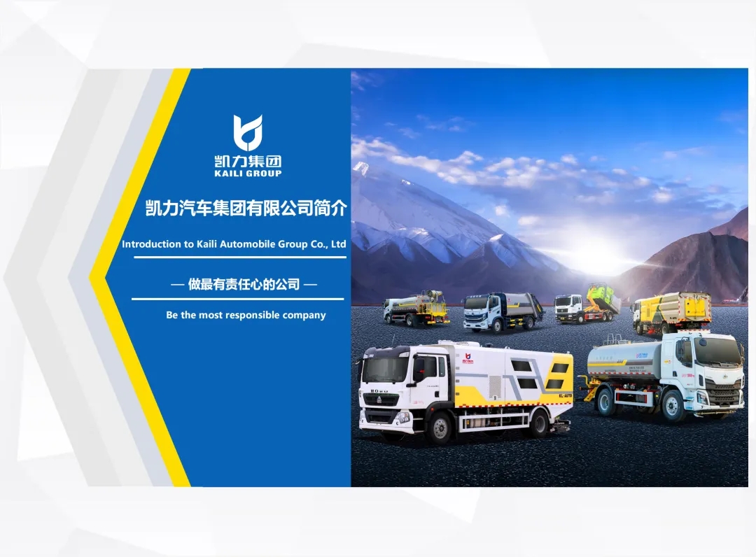 【企業(yè)畫(huà)冊(cè)】凱力汽車集團(tuán)企業(yè)介紹（中英文版）