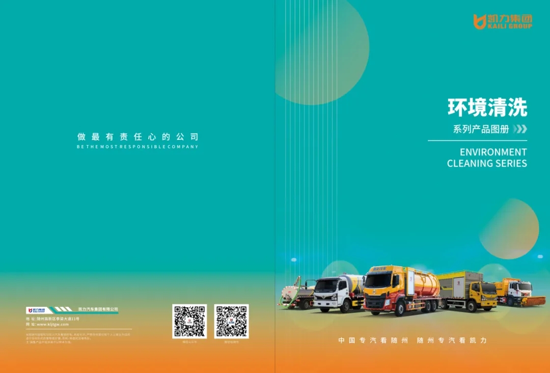 【產(chǎn)品畫(huà)冊(cè)】環(huán)境清洗系列產(chǎn)品圖冊(cè)