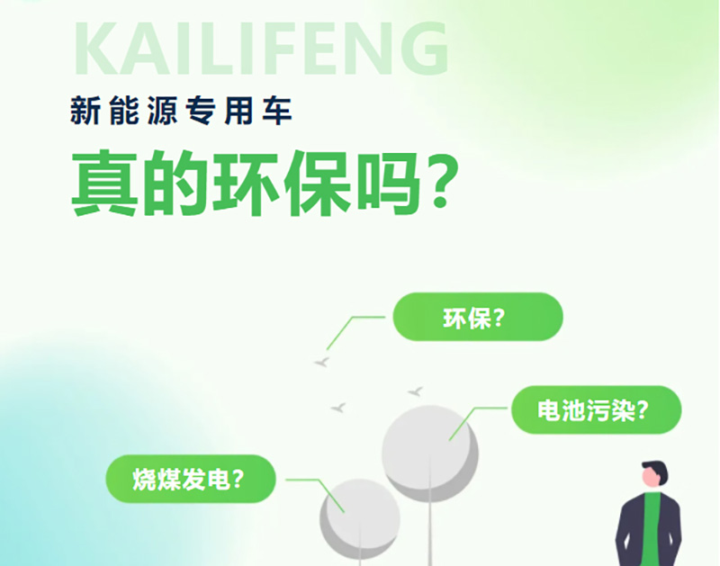 【硬核科普】新能源車真的環(huán)保嗎？