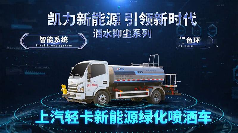 【新能源熱銷】凱力風-上汽躍進純電動5方灑水車