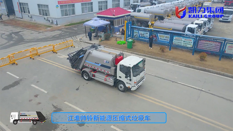 【新能源熱銷】凱力風-江淮帥鈴純電動8方壓縮垃圾車