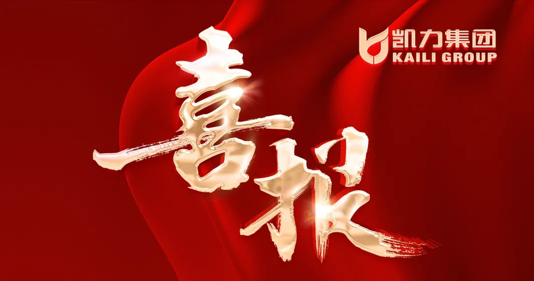 【喜報】凱力應(yīng)急救援隊余磊在湖北省2024應(yīng)急救援力量職業(yè)技能比武競賽中榮獲佳績