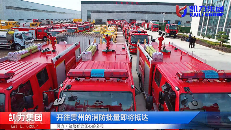 【批量發(fā)車】36臺凱力風(fēng)-東風(fēng)多利卡水罐消防車及福田皮卡應(yīng)急排水車批量發(fā)車哈爾濱！