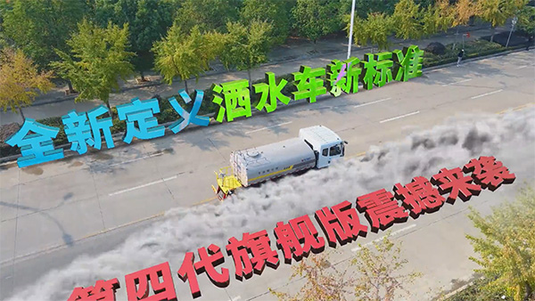 【熱銷推介】凱力風(fēng)東風(fēng)D9灑水車｜12方城市清潔專家，高效與顏值的雙重革命！