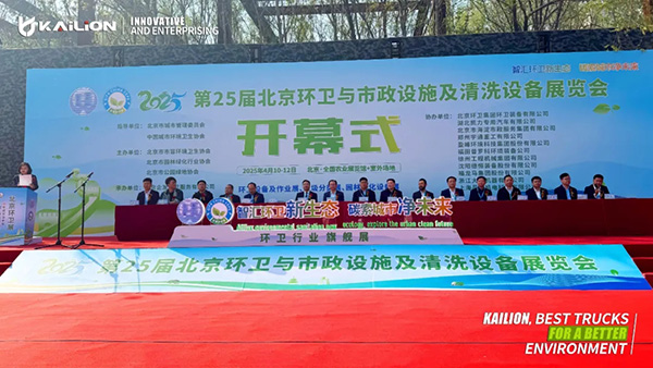 【專汽新聞】燃爆北京國際環(huán)衛(wèi)展！雙引擎戰(zhàn)略加速！凱力汽車集團全球價值鏈再攀高峰！