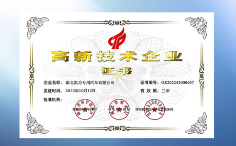 榮獲“國(guó)家高新技術(shù)企業(yè)”認(rèn)定