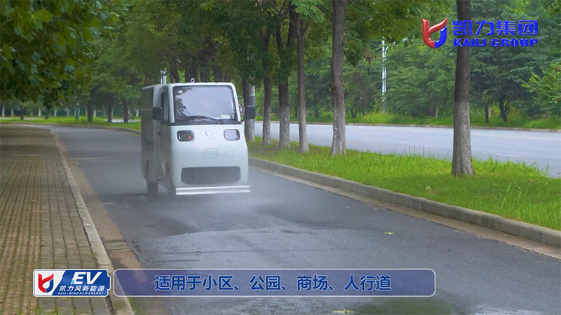 【微型環(huán)衛(wèi)】凱力風小神童純電動路面養(yǎng)護車