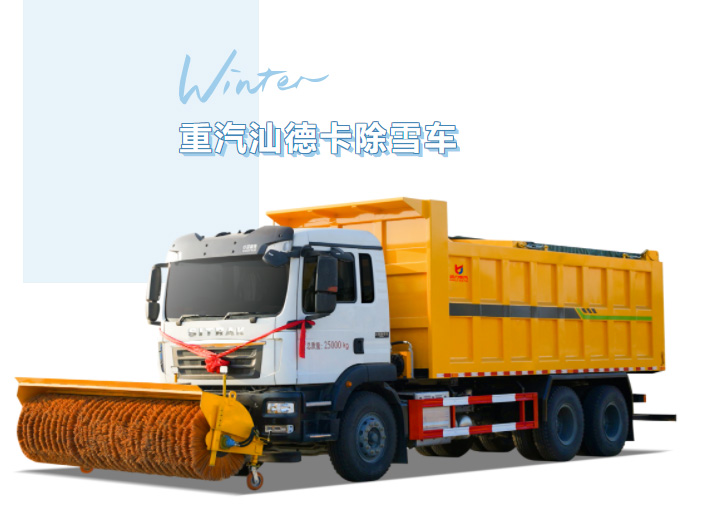 【除雪神器】寒區(qū)清雪“巨無霸”！凱力風重汽汕德卡除雪車，大馬力+大容積，四季多用超硬核