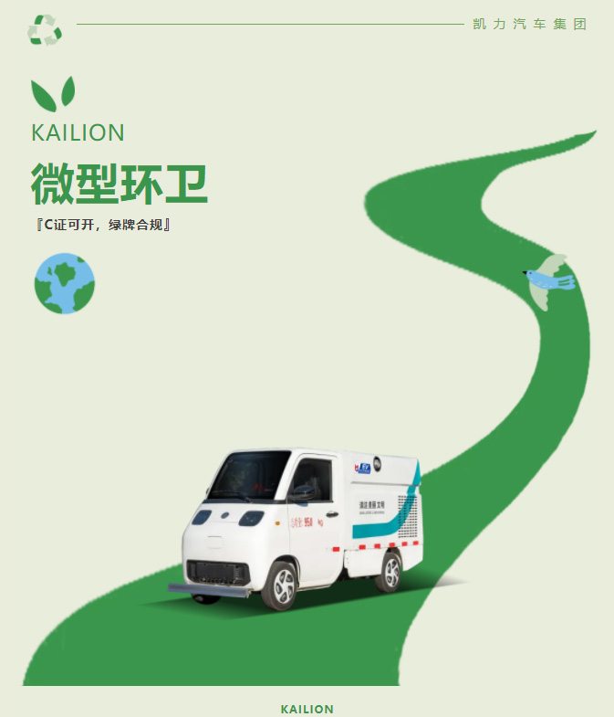 【微型環(huán)衛(wèi)】政策倒逼行業(yè)升級？微型環(huán)衛(wèi)車成窄巷清運唯一解！